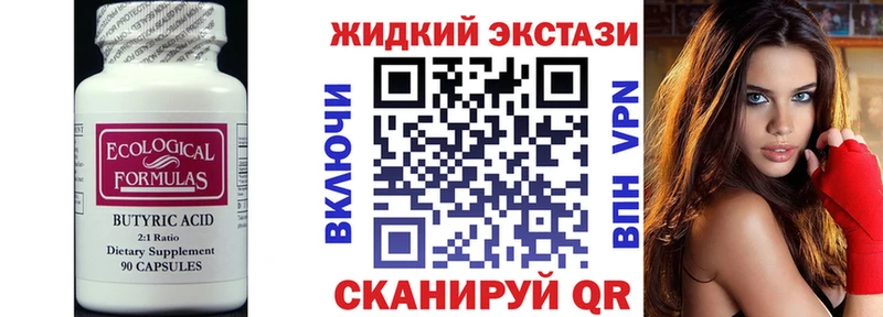 Бутират вода  Лихославль 