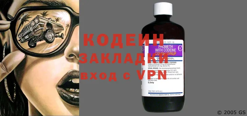 купить наркотик  даркнет клад  Кодеиновый сироп Lean Purple Drank  Лихославль 