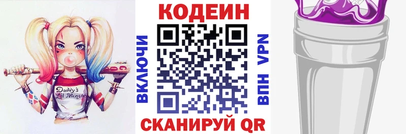 Codein напиток Lean (лин)  Лихославль 